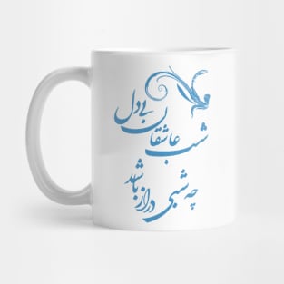 Saadi's quote about restless lovers Mug